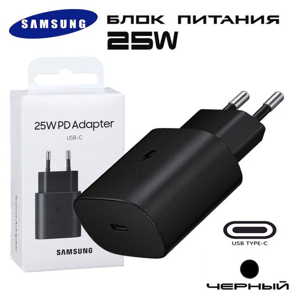 Блок Samsung 25W Type-C